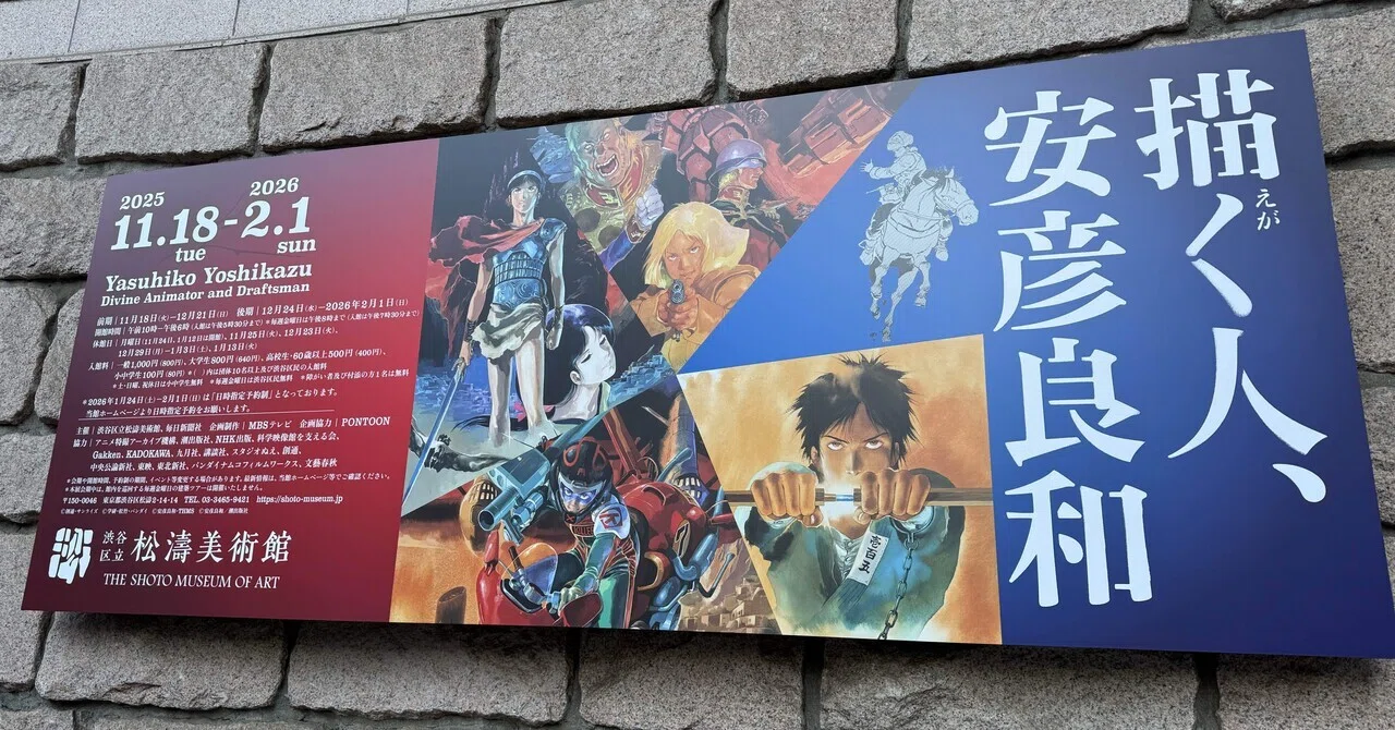 わが道を行く 異才・木田安彦展 カタログ わが道を行く 異才・木田安彦