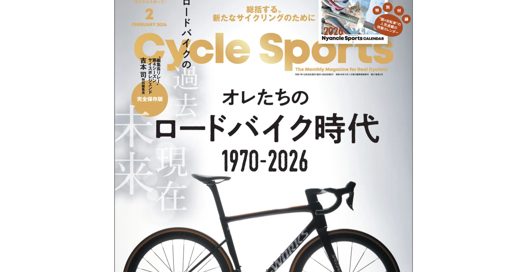 1970年ロードバイク新車✨昭和レトロ ほぼこの世に存在しない品物 早い者勝ち オレたちのロードバイク時代 1970-2026 (サイスポ2026年2月号)を読んで