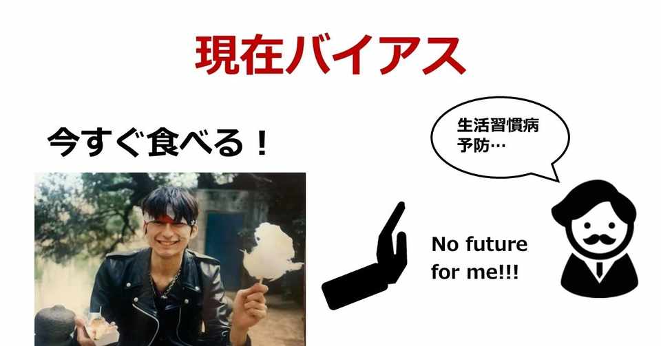 身近なバイアス 急にカラオケに行きたくなった 集まろう の心理 現在バイアス 竹林 津軽弁のナッジ研究者 Note