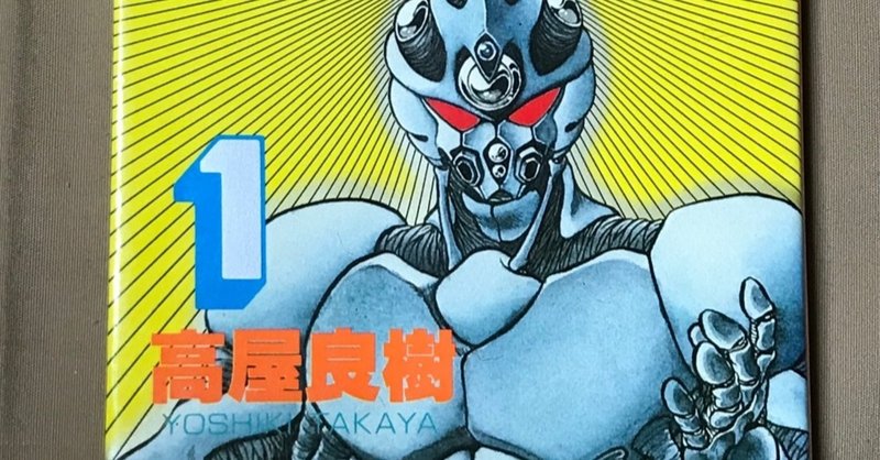 強殖装甲ガイバー の新着タグ記事一覧 Note つくる つながる とどける 強殖装甲ガイバー の新着タグ記事一覧 Note つくる つながる とどける