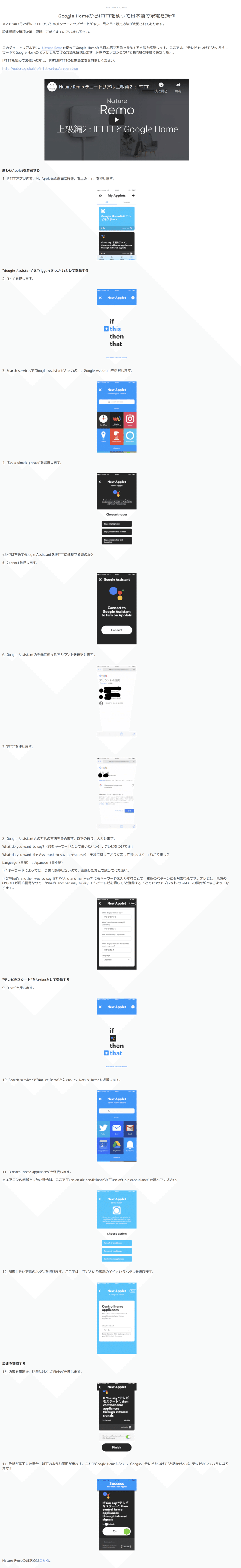 Screenshot_2020-04-26 Google HomeからIFTTTを使って日本語で家電を操作 — Nature(1)