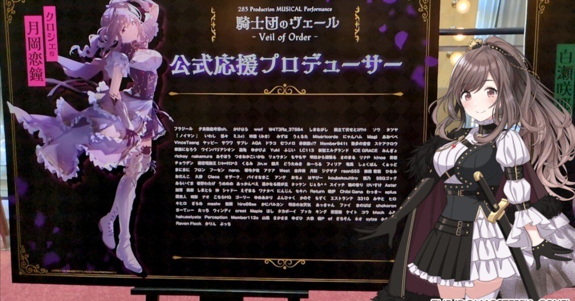 騎士団のヴェール 3公演 感想ノート【アンティーカXRライブ】｜つきお