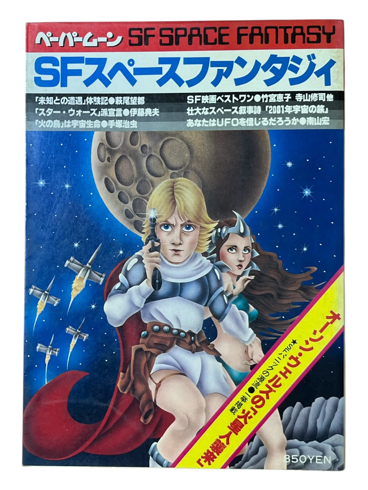 1978年スターウォーズ日本初上陸までの記憶【タイムマシン】｜池ちゃん