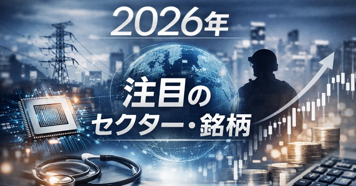 [2026] Summary of Sectors and Leading Stocks to Watch for Future ...