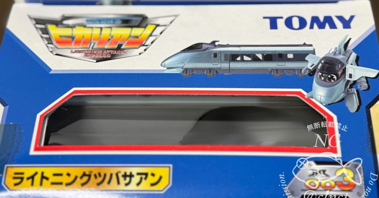 購入】電光超特急ヒカリアン ライトニングツバサアン｜なちゅらる