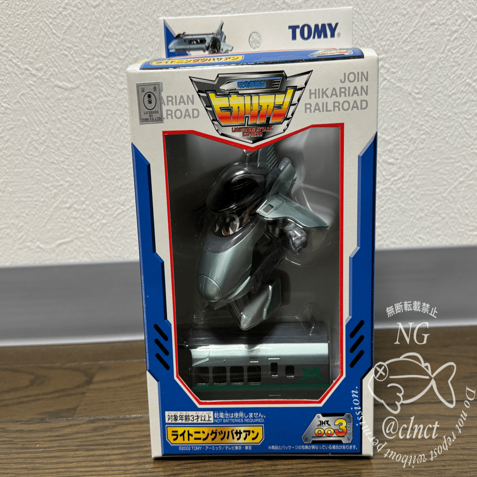 購入】電光超特急ヒカリアン ライトニングツバサアン｜なちゅらる