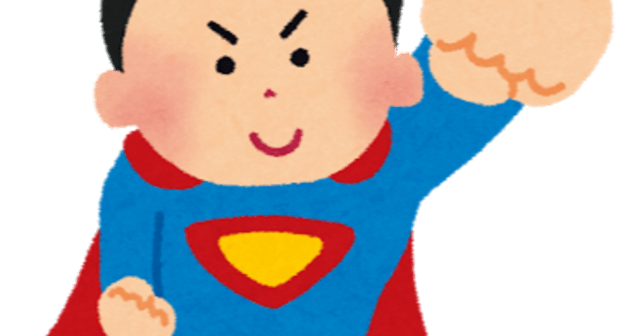 ルサンチマンの マン はスーパーマンの マン ではない カタカナ語を覚えるシリーズ ササカツ 笹井活斗 Note