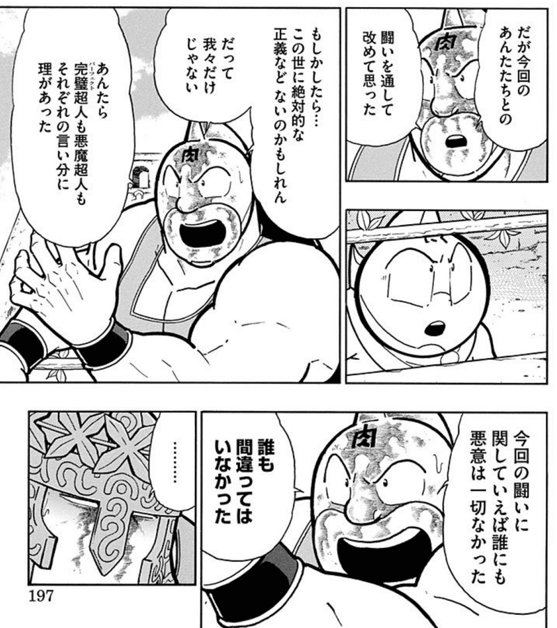 イデオロギーを超えろ 友情パワー キン肉マン 完璧超人始祖編 新野安 Note