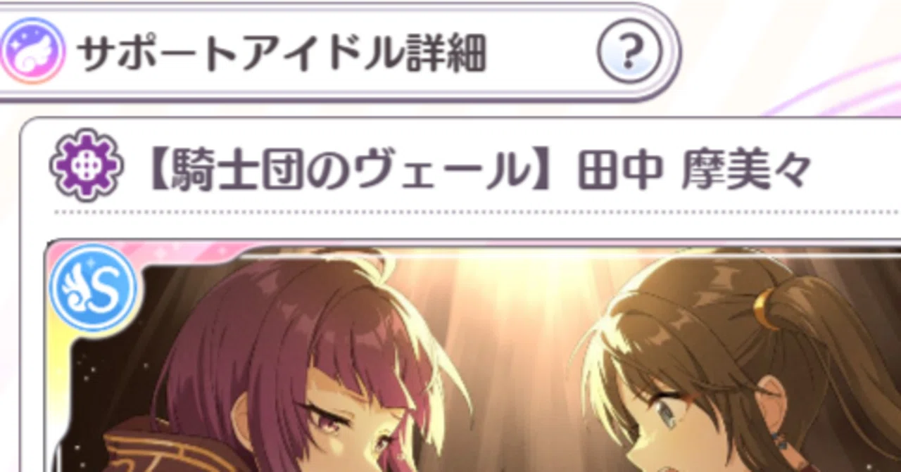 雨竜と御子柴と「騎士団のヴェール」｜ケイ