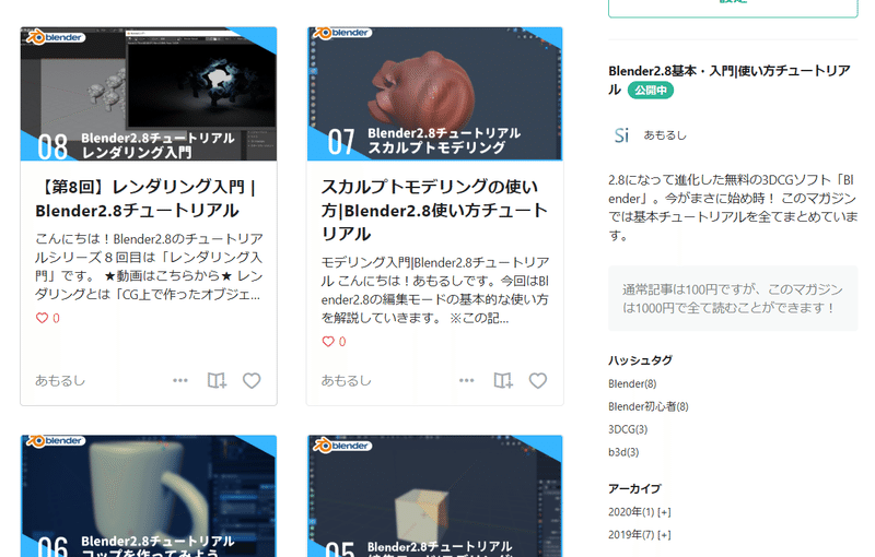 Blender2 8使い方チュートリアル一覧 あもるし Note