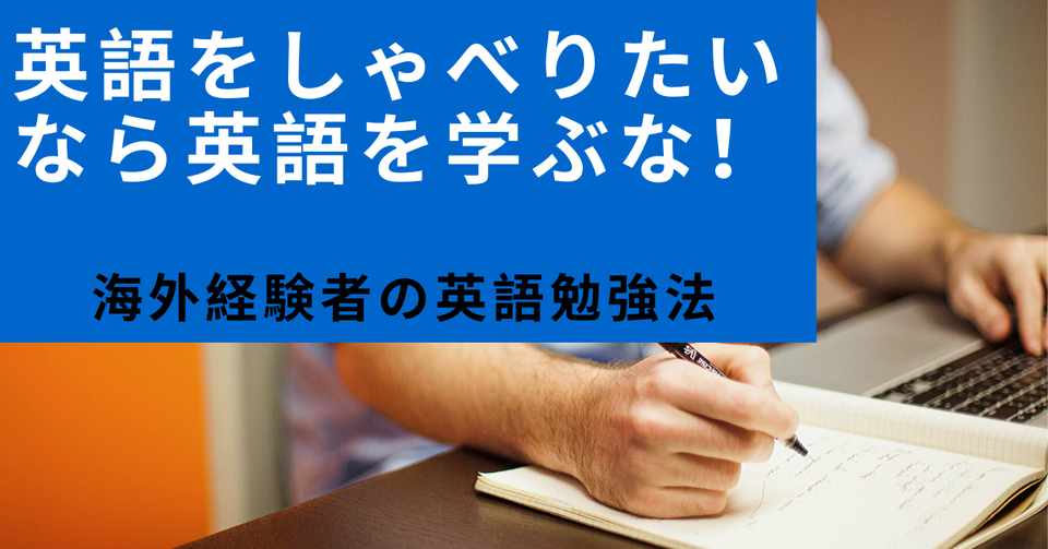英語をしゃべりたいなら英語を学ぶな Riki Ricky Note