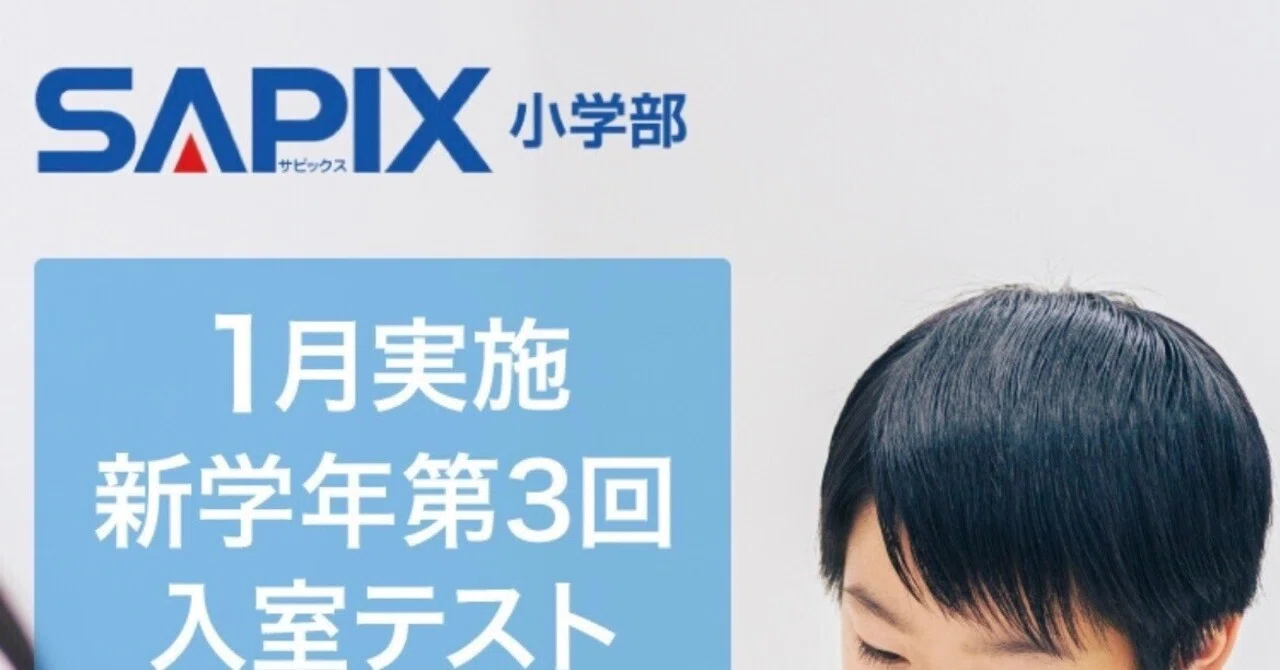 学習記録 2025年12/26〜29 サピ冬期講習｜うさくま