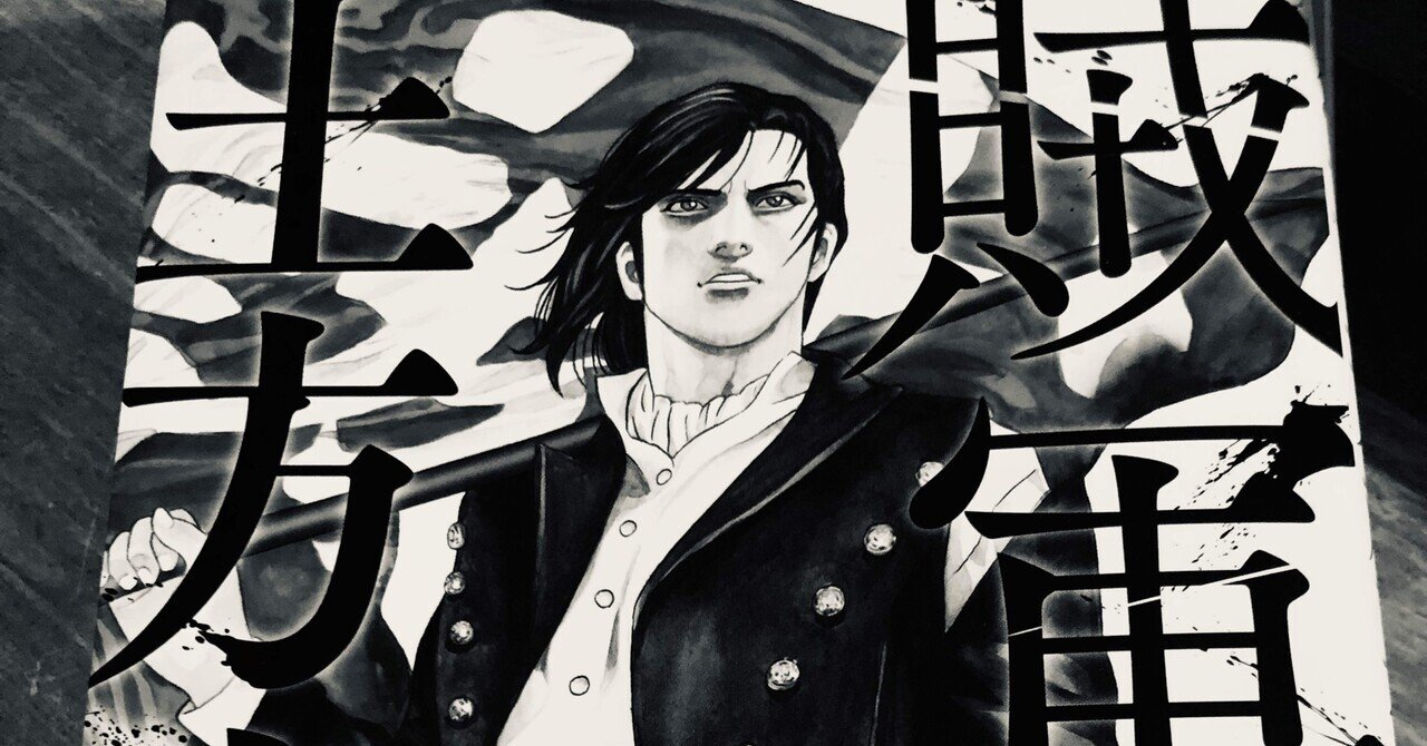 賊軍土方歳三12巻｜aino