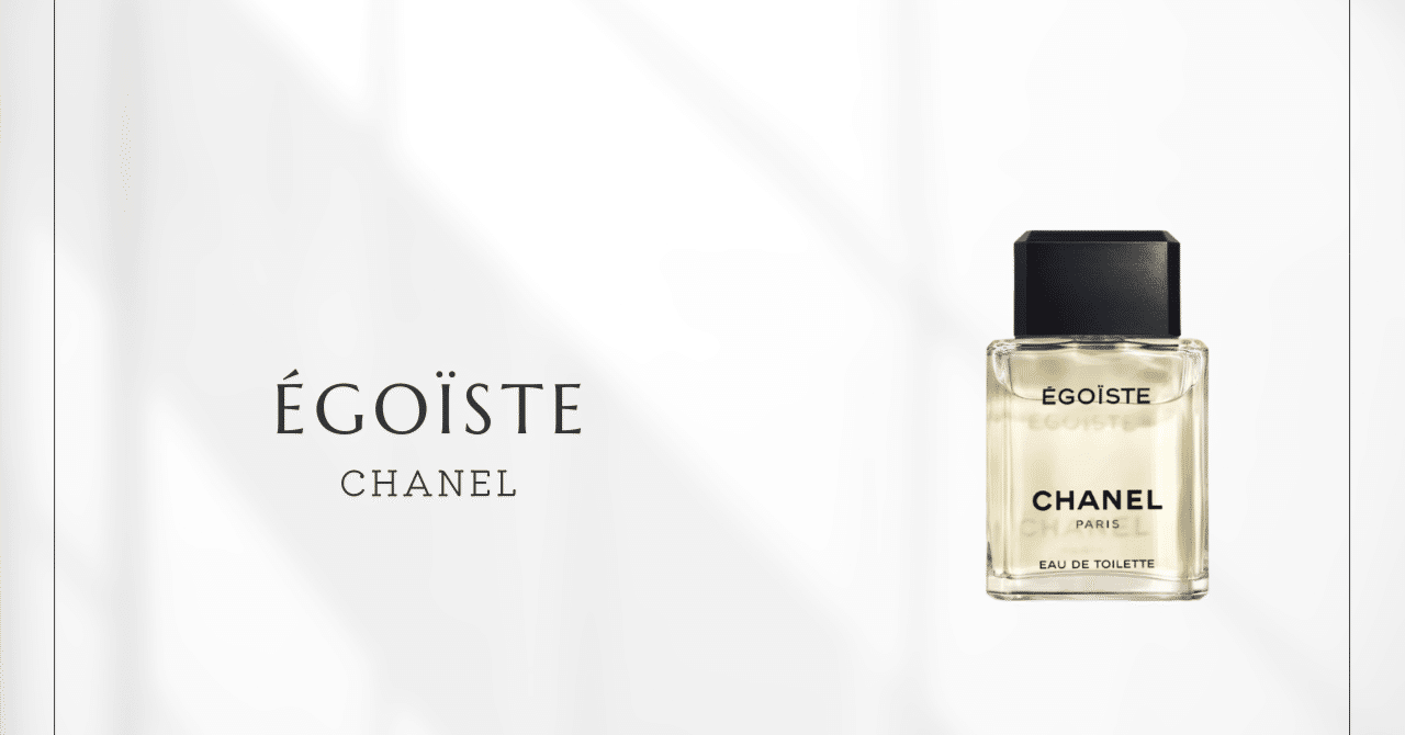 エゴイスト（シャネル）｜90年代メンズフレグランスの金字塔｜香水メモ
