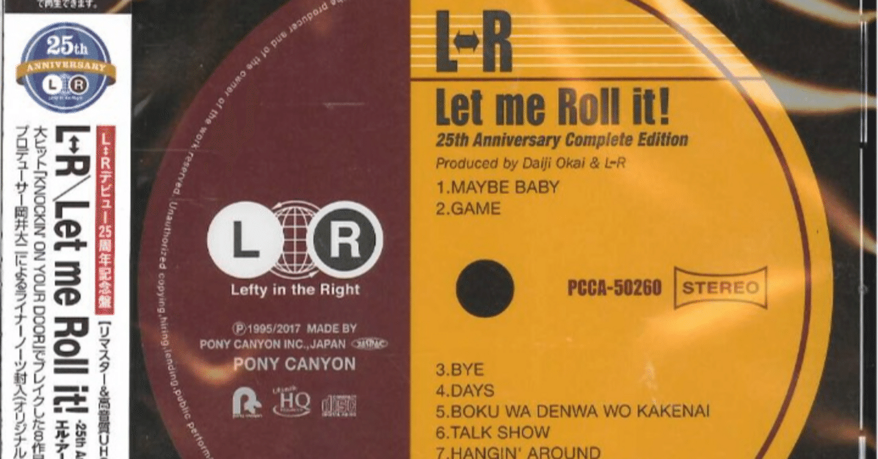 私的名盤No.2】 Let me Roll it!(L⇔R)✖️1995年｜You