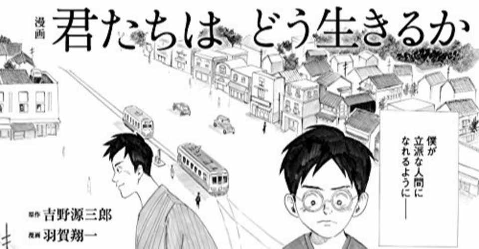 君たちはどう生きるか の名言と感想 たなか Sier Note