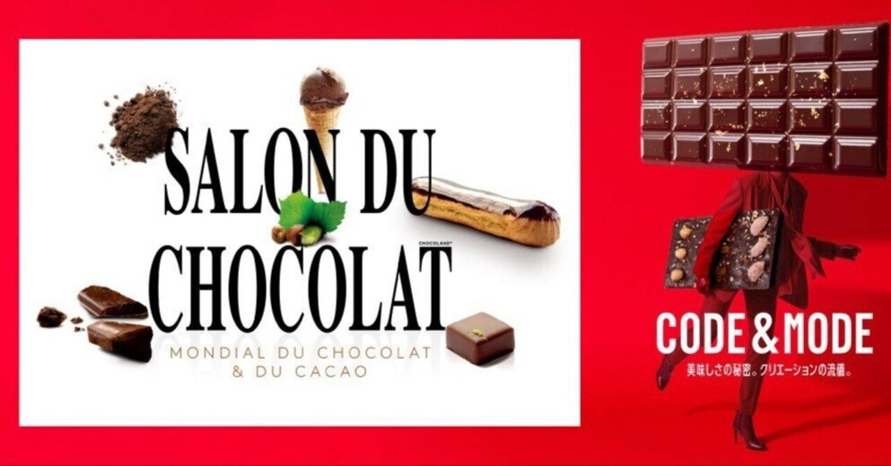 サロン・デュ・ショコラ2026 作戦会議｜哲志