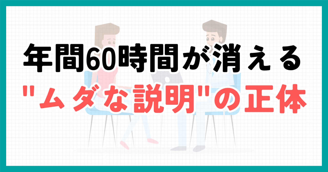 実証データ】説明時間を5分短縮！医療現場に学ぶ「動画×対面」で信頼と効率を両立させる設計術｜けんご｜売れるPR動画クリエイター