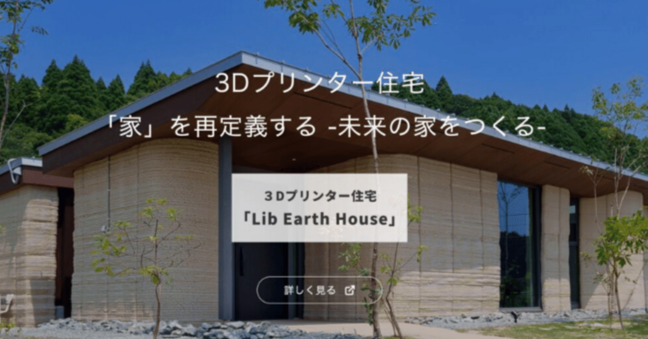 注文住宅のリブワーク、5億円相当のビットコイン購入へ──3Dプリンター住宅NFT事業と連携｜CryptoExpressJapan