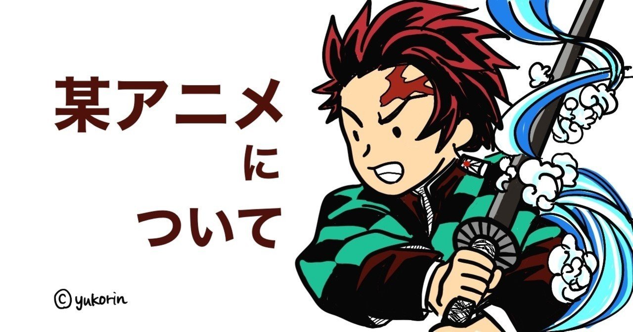 某アニメについてちょっとだけ言いたい ゆゆゆ Note 某アニメについてちょっとだけ言いたい ゆゆゆ Note