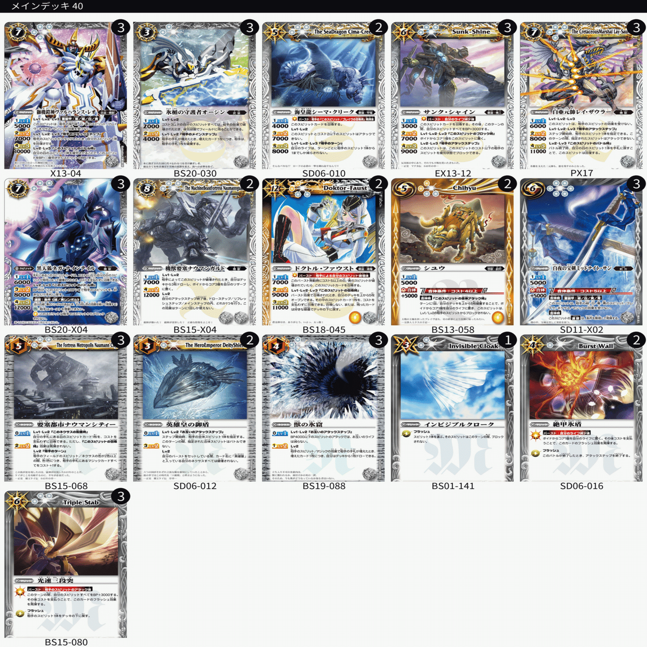 デッキ紹介 バトスピクラシック 白重｜鹿のすけ