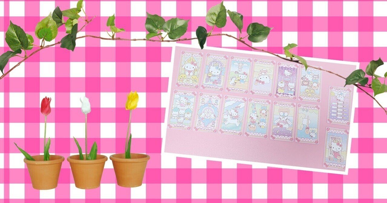 セルフリーディング】タロットで見る私の2026年｜マカロン