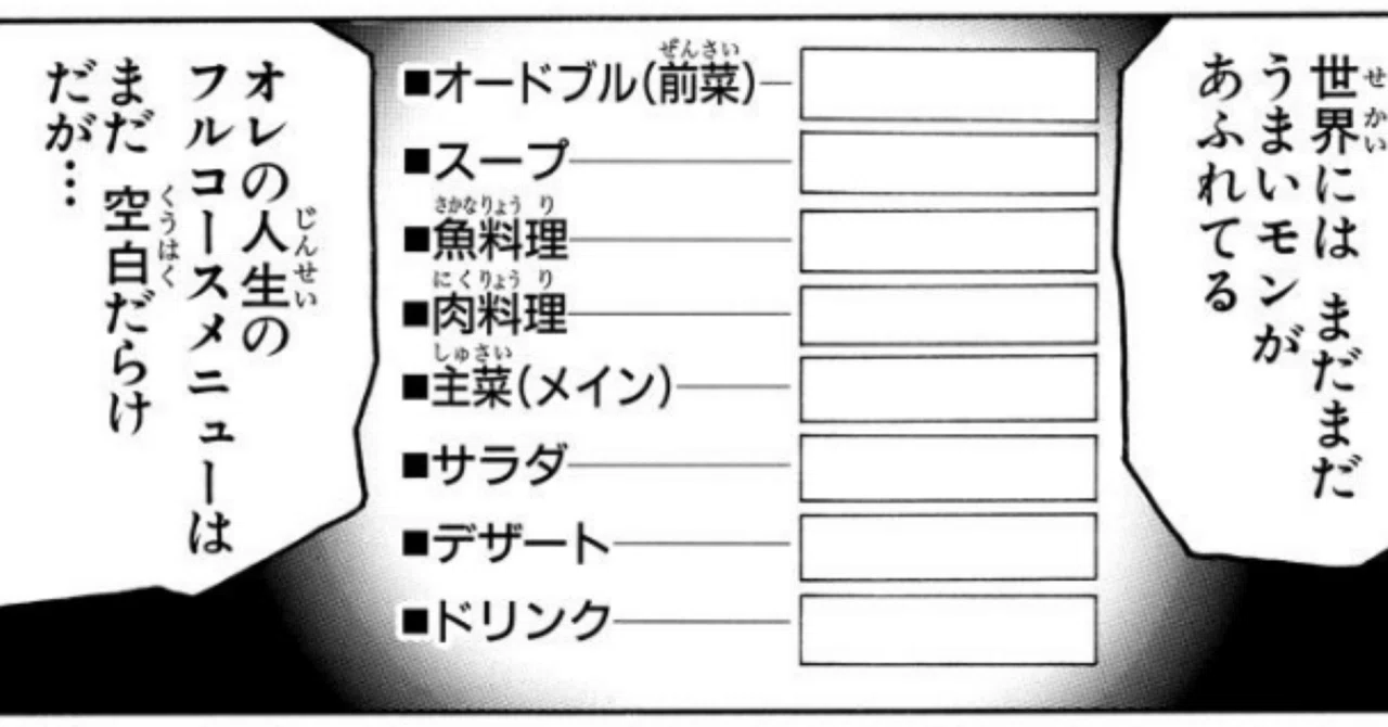 トリコ フル コース