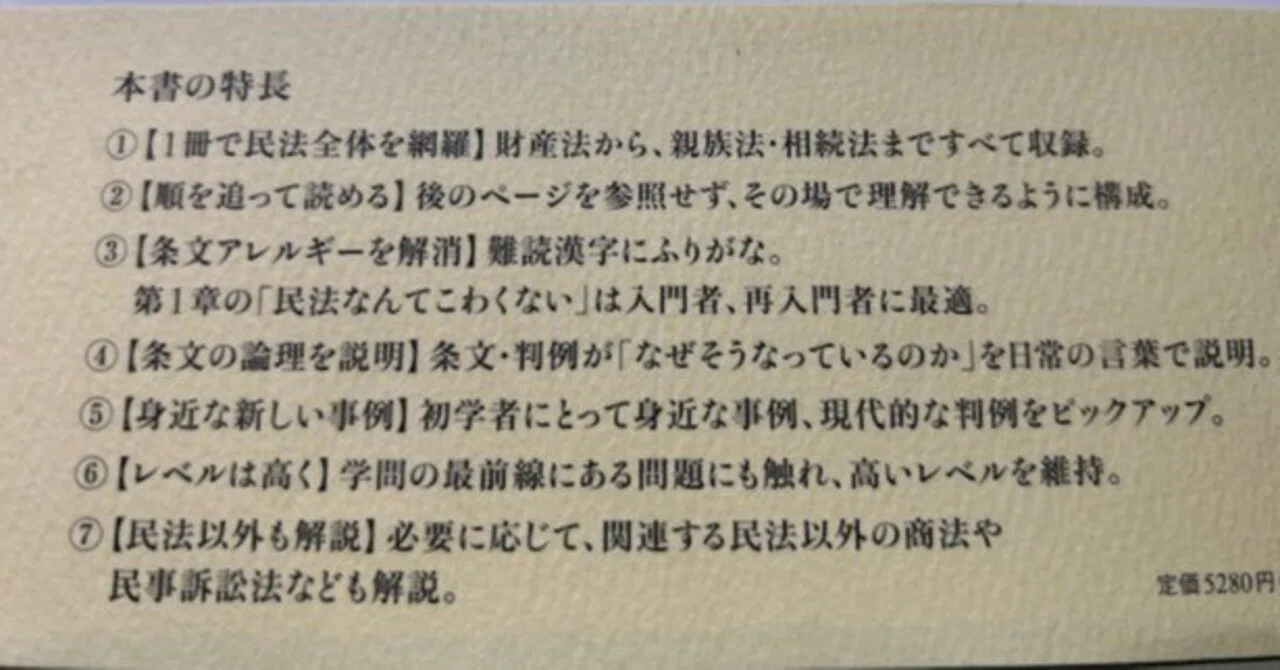 2026年行政書士試験勉強 49日目 民法初学者向けのおすすめ書籍｜日々