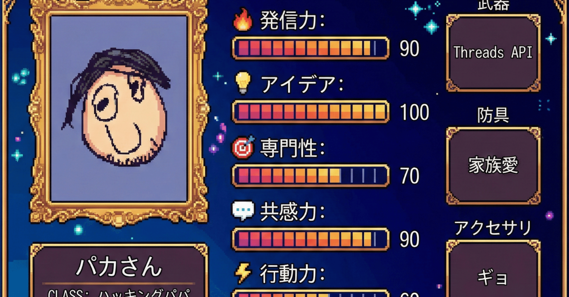 A.[プロフ*確認推薦*]様 Threads投稿分析で自己紹介を自動生成するGASツール作ってみた｜Hottarita