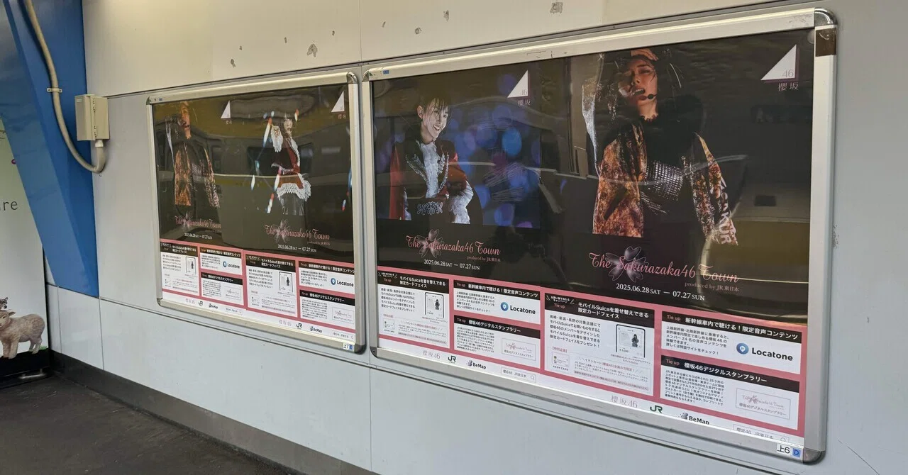JR東日本×櫻坂46のスタンプラリーを完全制覇してきました｜さんこー