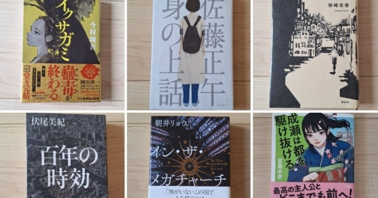 読んで、酔って、惚れた～2025年～わたしのベスト小説9冊～｜olive│本