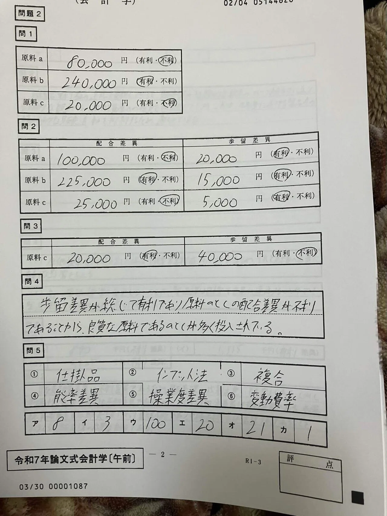 公認会計士論文式試験答案・素点及び得点開示｜You