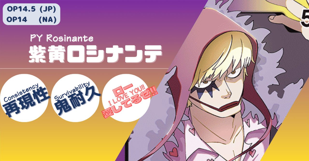 14.5弾】紫黄ロシナンテ 随時更新｜もだたこ太郎