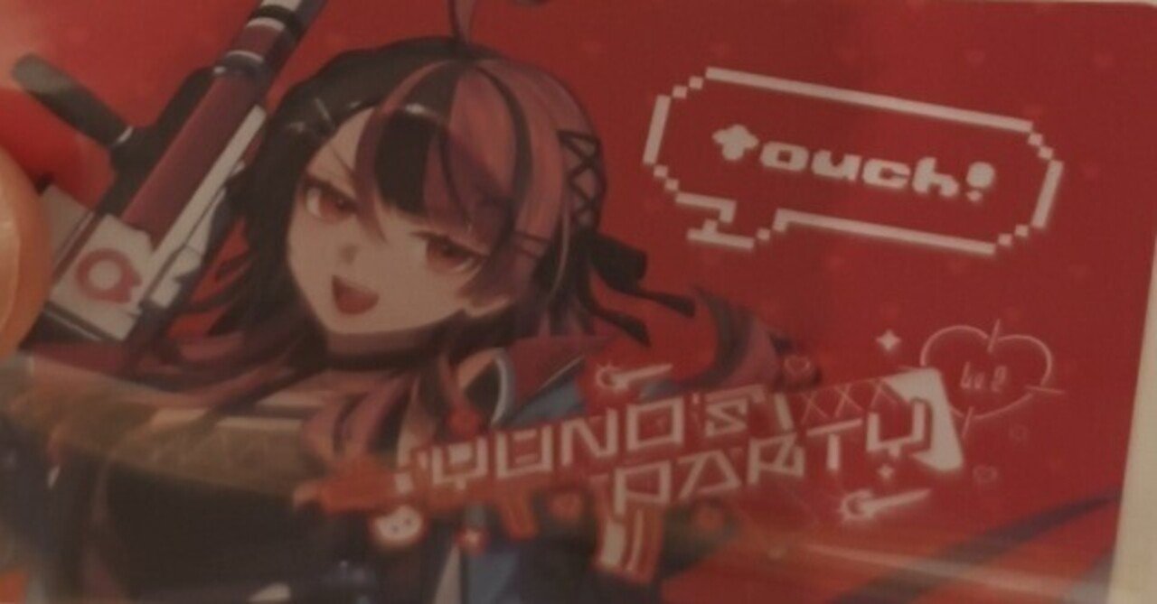 千石ユノ 主催DJイベント ゆのぱ2 グッズ付きチケット特典 カード 千石