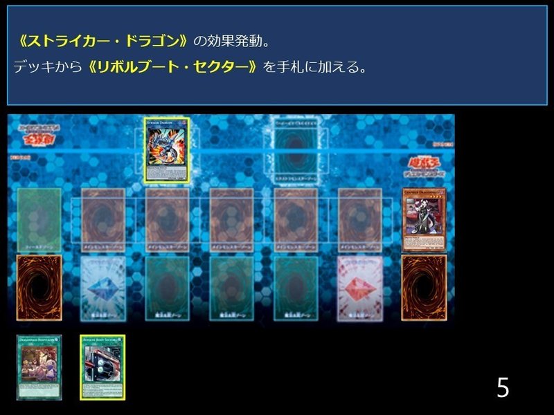 チェイム1枚で先攻展開 ドラゴンリンクの展開ルート紹介 ヨーケ Note