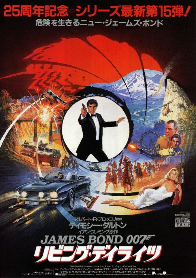 007～リビング・デイライツ&消されたライセンス～｜タカオ店長