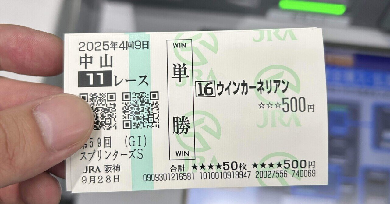 2025年 本命馬と馬券収支｜競馬単複