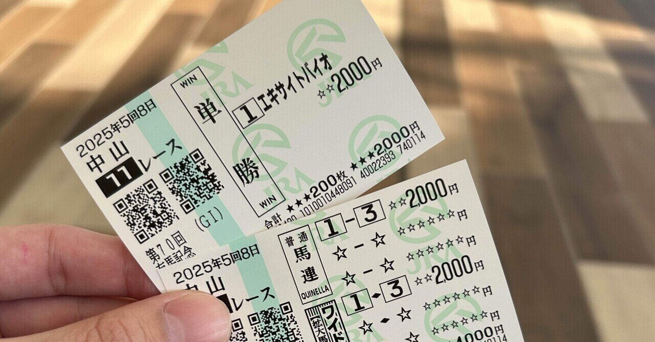 競馬単複② -単複で勝つ-｜競馬単複