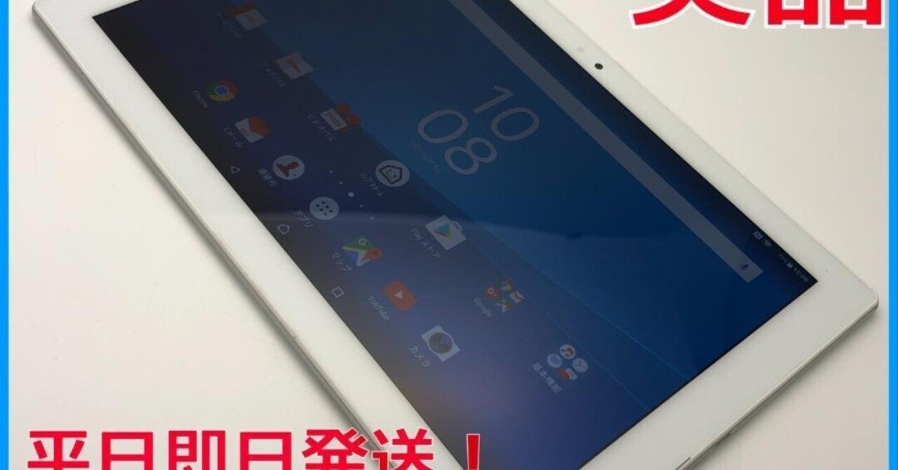 M5029 SIMフリーXperia Z4 Tablet SOT31白美品訳あり 本日見つけた掘出物!】衝撃価格のSIMフリー「Xperia Z4 Tablet」白美品