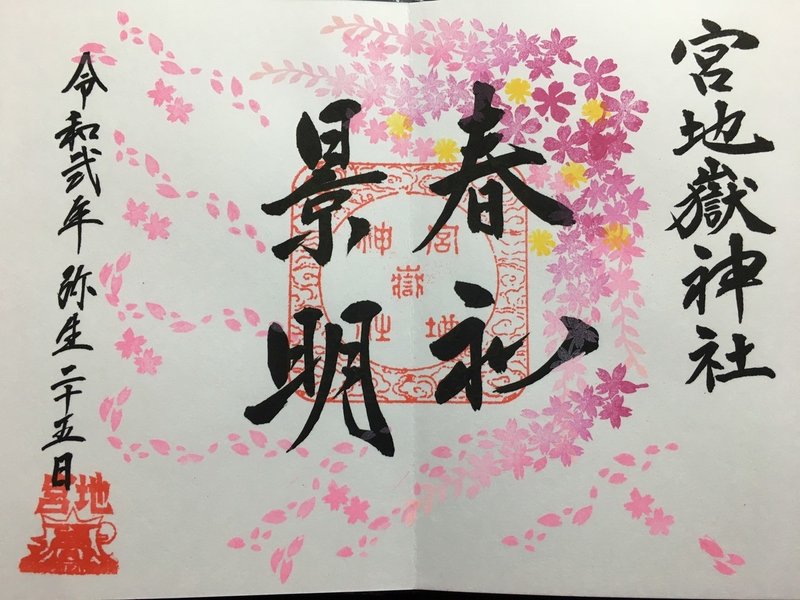 御朱印帳のタブーとは Aika Note 御朱印帳のタブーとは Aika Note
