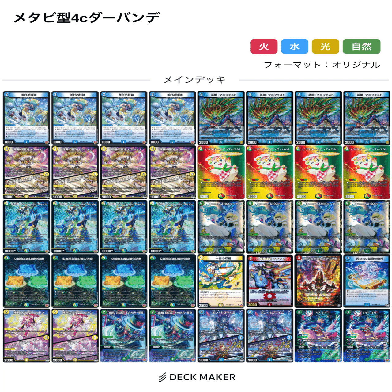 デュエマ　GPベスト8構築　4cダーバンデ　デッキ　高レート デュエマ GPベスト8構築 4cダーバンデ デッキ 高レート デュエマ