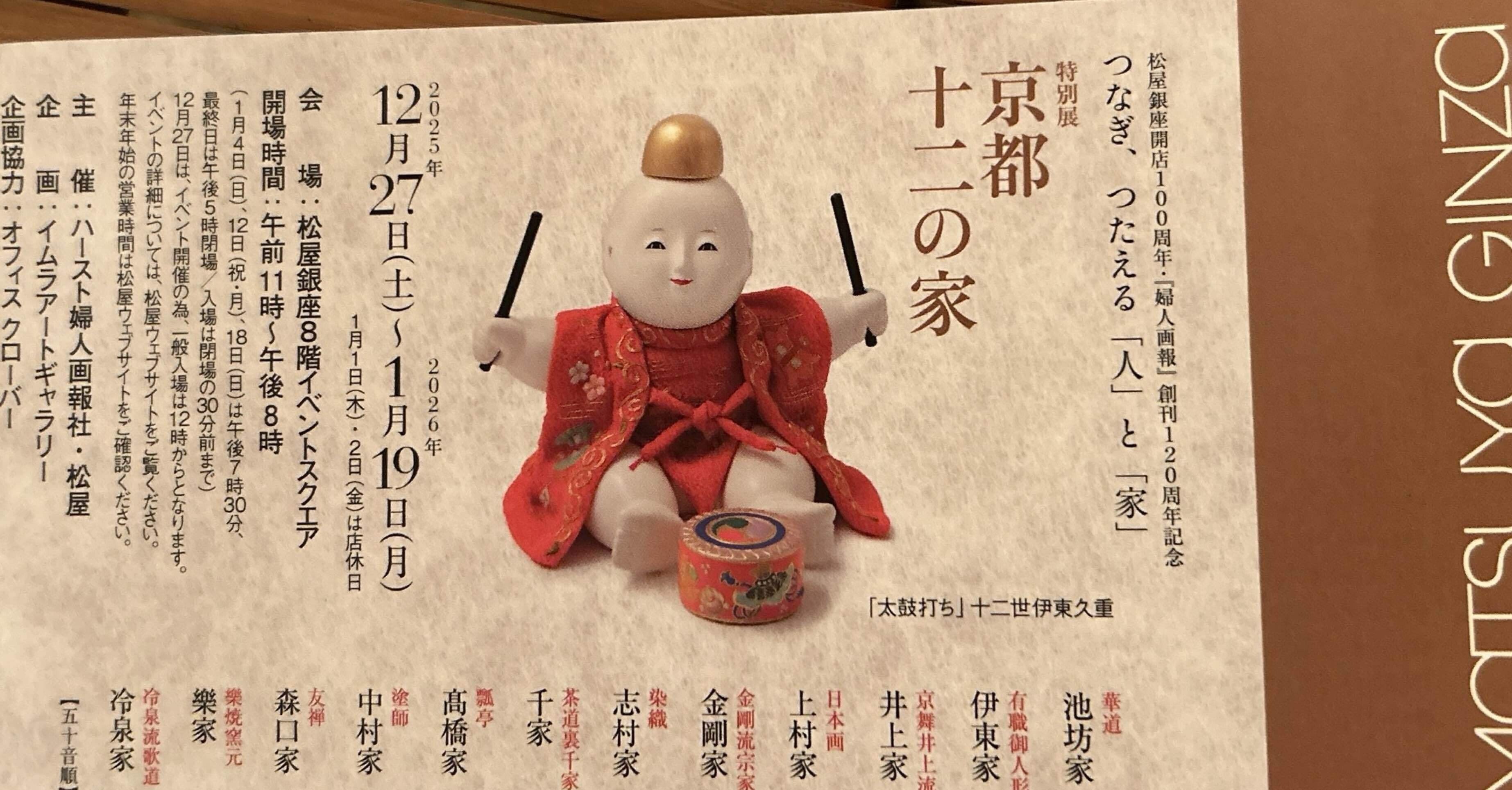 京都十二の家」展にみる厳しさの中の美しさ｜もちもち