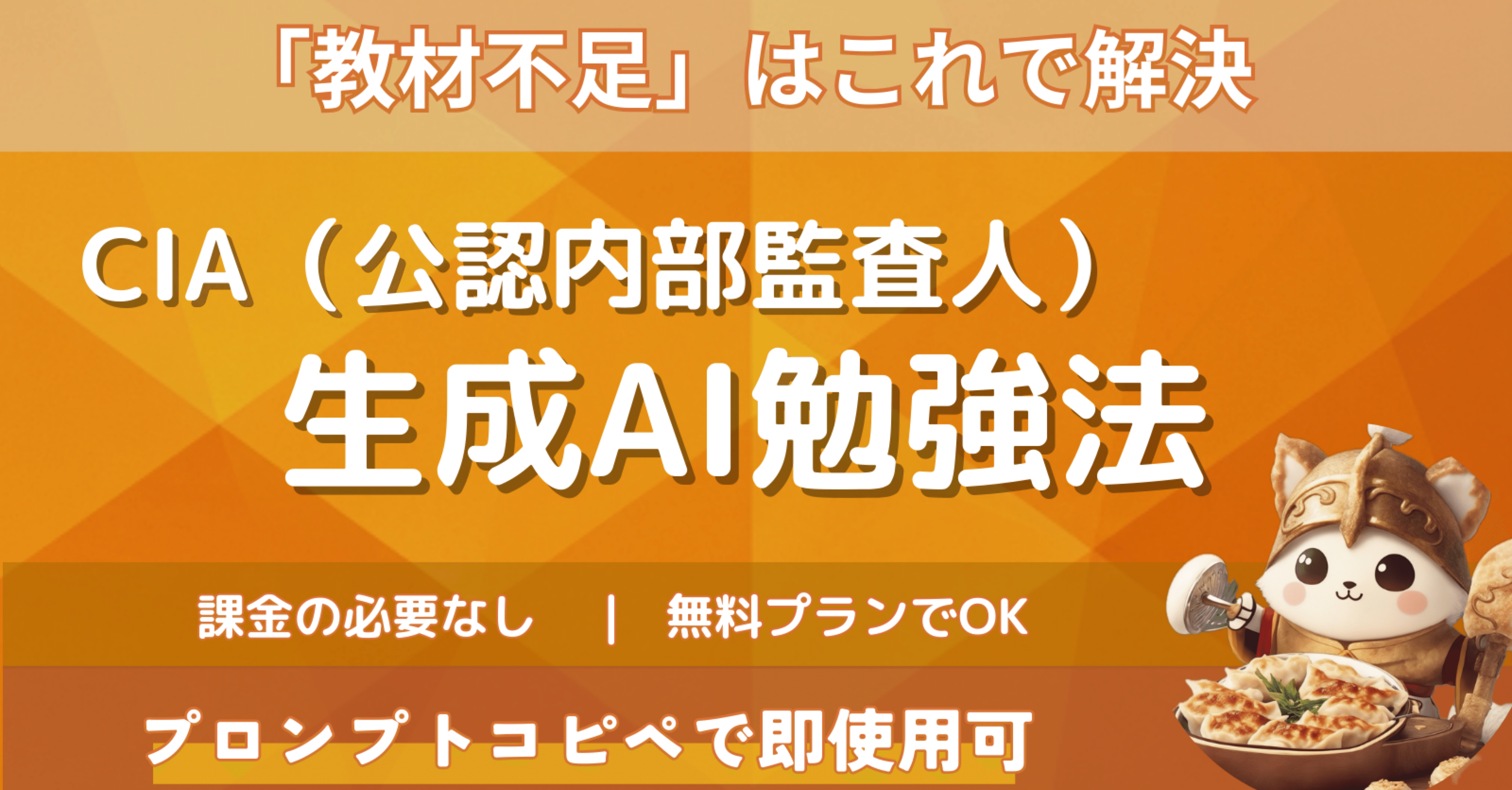 CIA独学者の最大の悩み「演習不足」を“AIで解決”する新シラバス独学