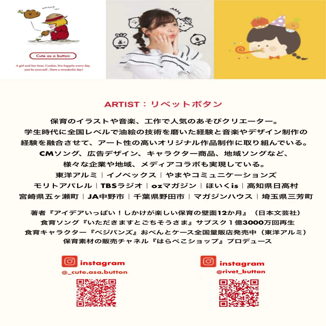 人気保育メディア『ほいくis』さんで、リベットボタンが2025年人気保育