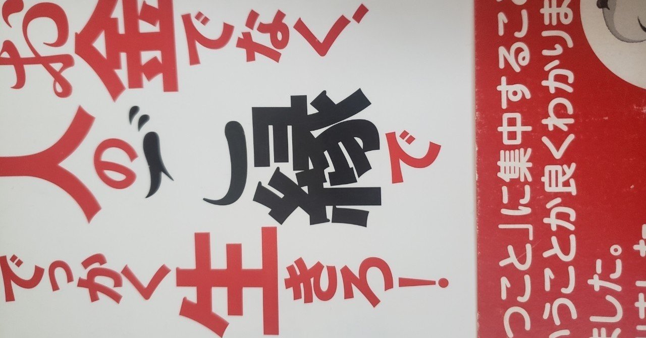 中村文昭 お金でなく 人のご縁ででっかく生きろ 読んで 南月知玖 Note