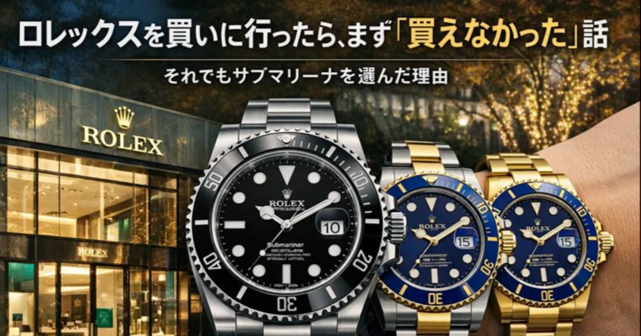 ロレックスを買いに行ったら、まず「買えなかった」話｜ただの旅好き