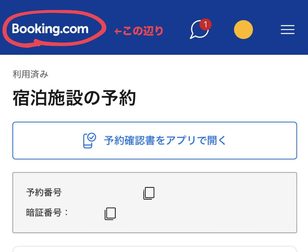 海外旅行】Booking.comのなりすまし詐欺を回避した話｜過去