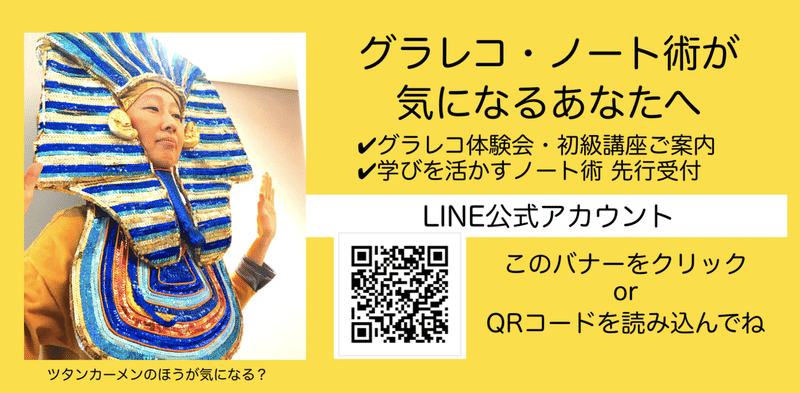 公式LINEノート術入り200331