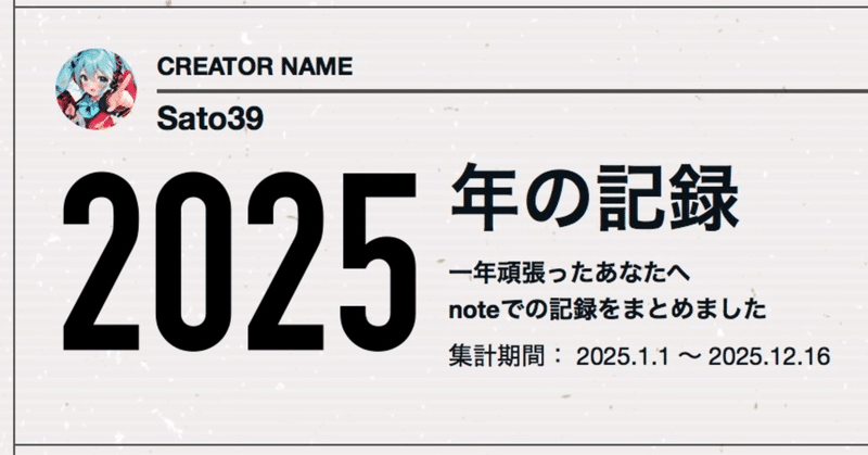 25-062: 今年も一年ありがとうございました2025