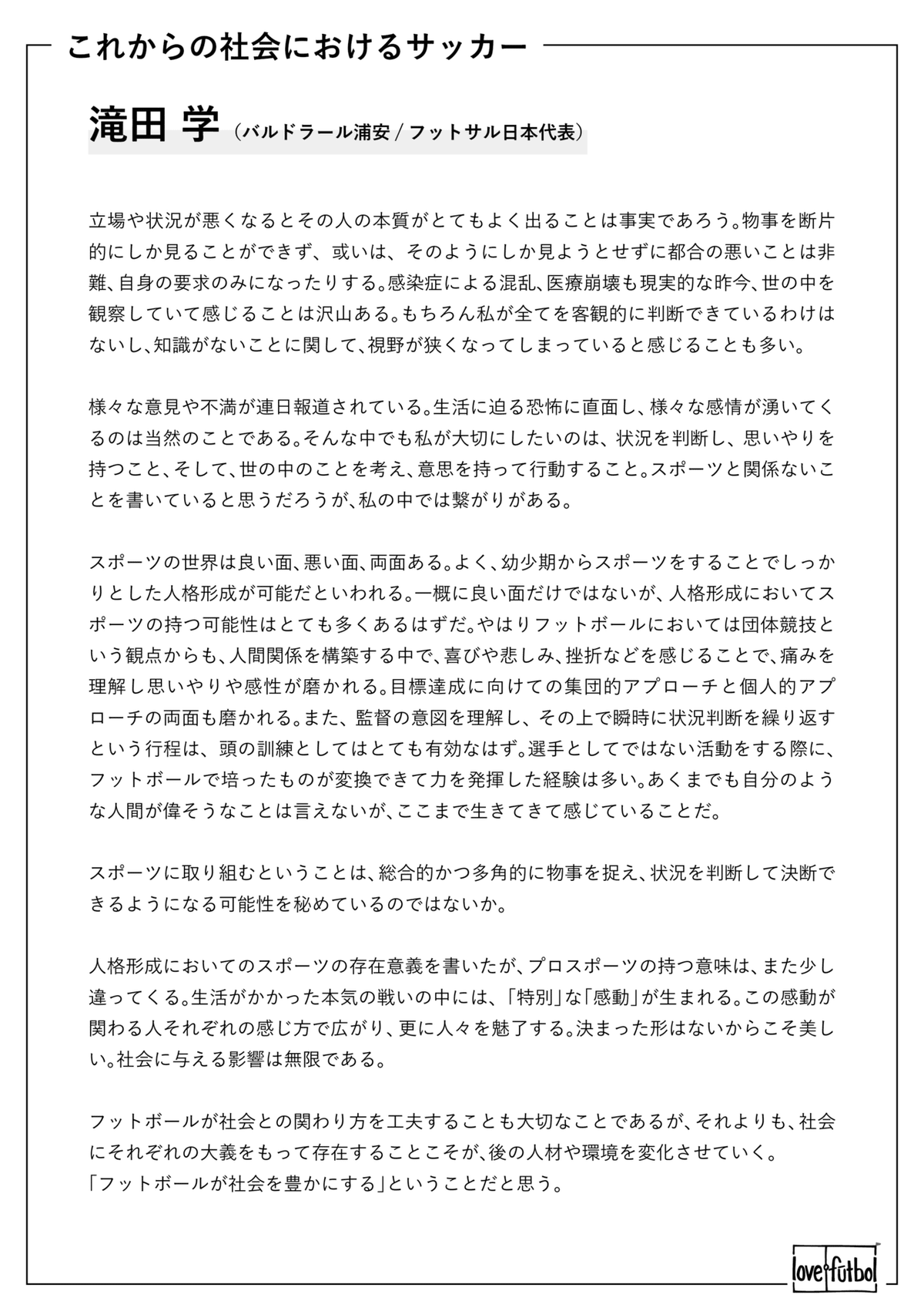 上_これからの社会におけるサッカー_滝田さん